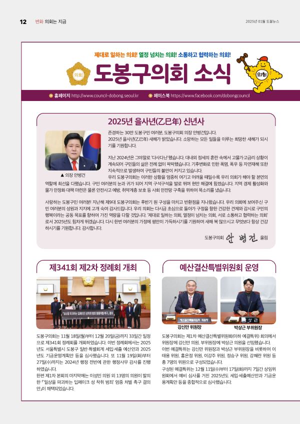 의회소식 2025.1월