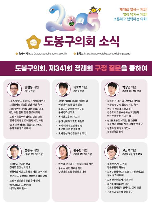 의회소식 2025.2월