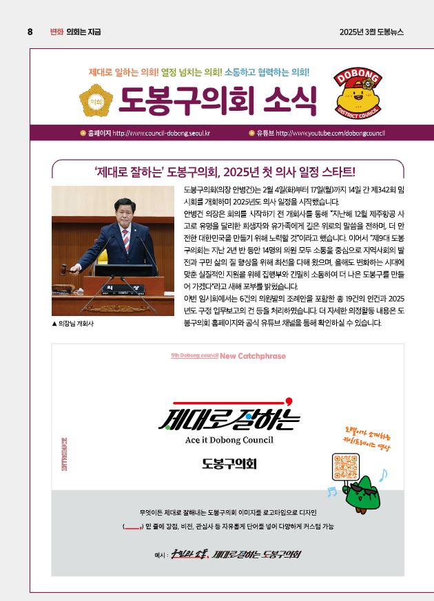 의회소식 2025.3월