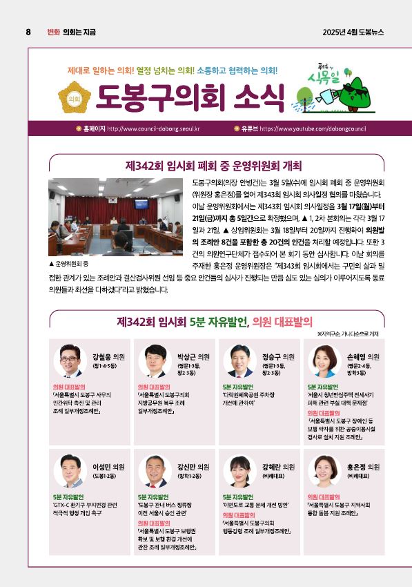 의회소식 2025.4월