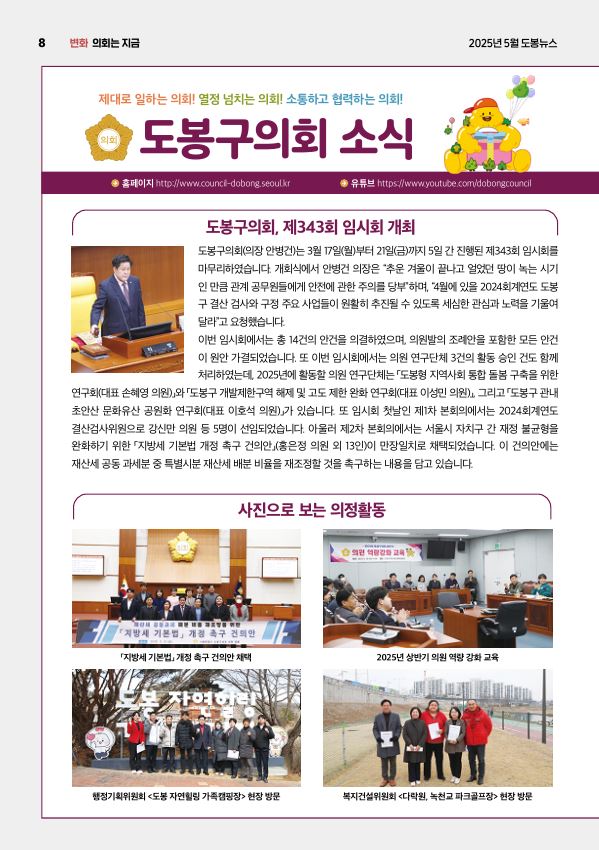 의회소식 2025.5월