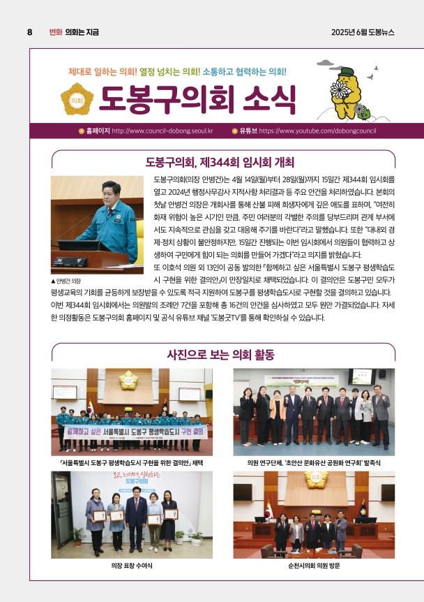 의회소식 2025.6월