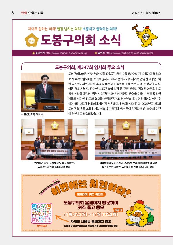 의회소식 2025.11월