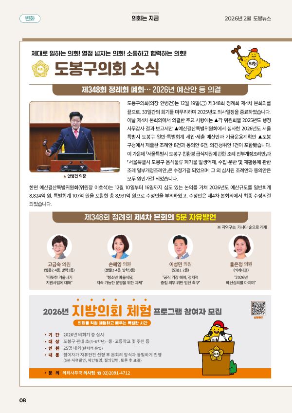 의회소식 2026.2월