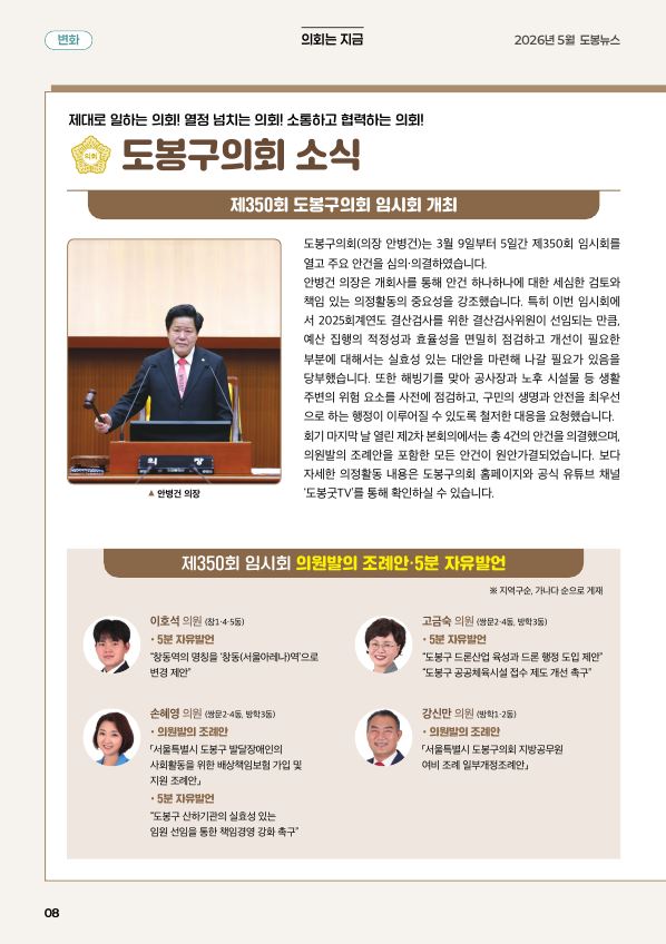 의회소식 2026.5월