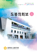 도봉구의회보 제43호