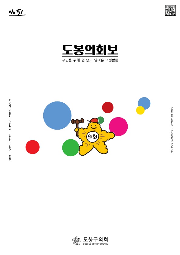 도봉구의회보 제51호