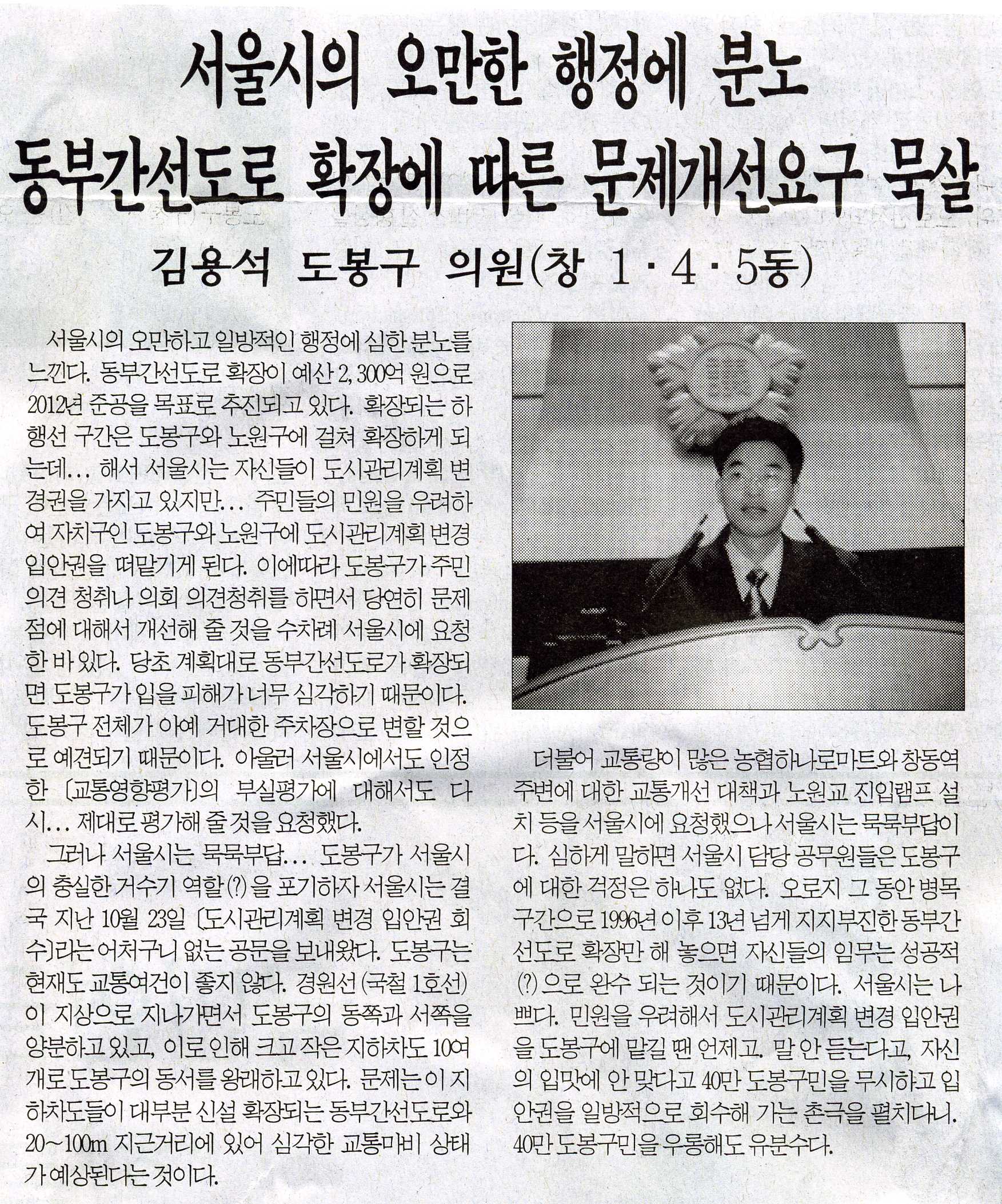 서울시오만한 행정에 분노(동북신문 05.12.15) - 1