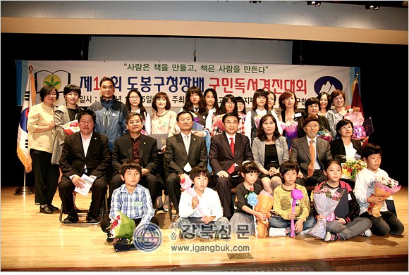 도봉구청장배 구민독서경진대회 시상식 개최(서울강북신문,동북일보