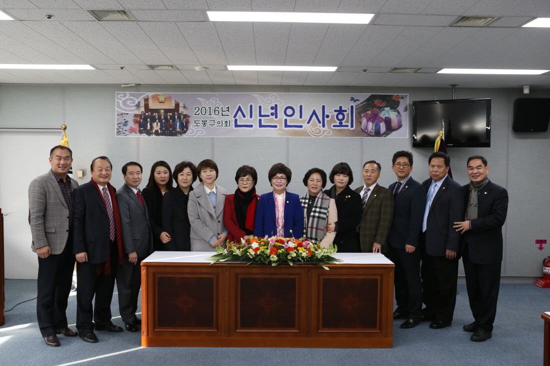 도봉구의회, 2016년 신년인사회 개최(아시아일보