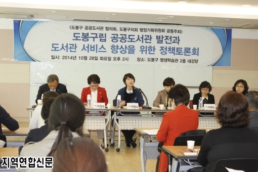 도봉구 구립공공도서관 발전을 위한 정책토론회 열려(지역연합신문