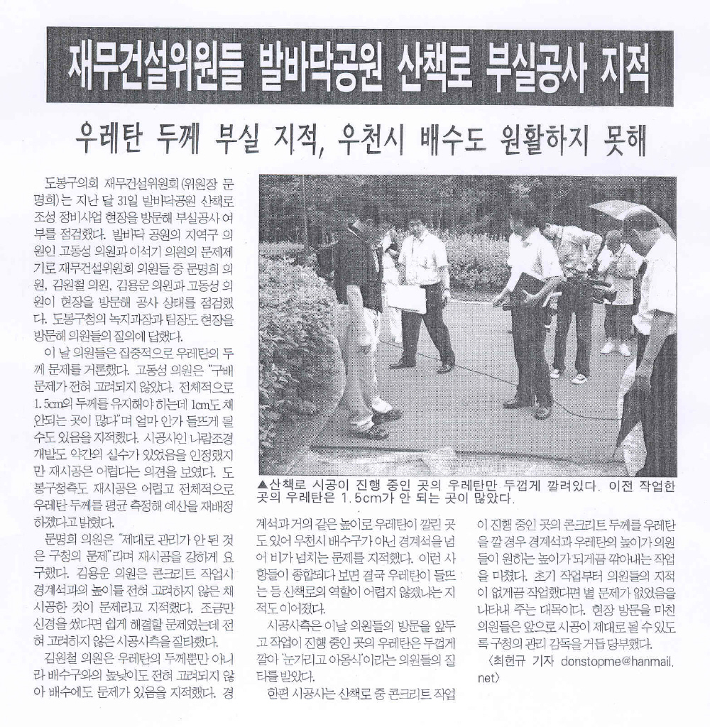 보도자료(2008.08.04 동북신문)재무건설위원장 발바닥공원 공사현장 방문 - 1