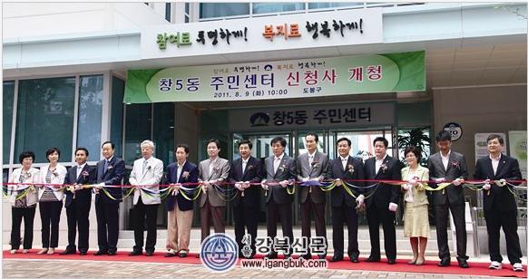 창5동 주민센터, 복합청사로 돌아왔다 (강북신문 2011.8.15자,서울포스트) - 1