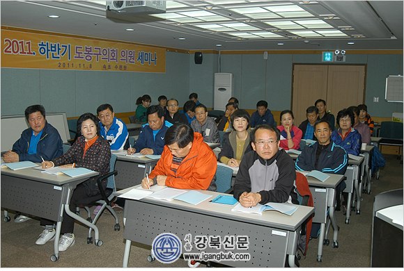 의정활동 역량강화를 위한 세미나실시(강북신문 2011. 11. 14자, 전국매일,시민일보,동북일보,북부신문,서울포스트,Kns서울뉴스,시정신문,시사프리) - 1