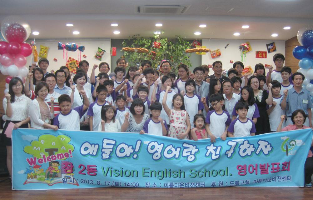 ‘애들아! 영어랑 친구하자’ 영어발표회 성황리에 개최(도봉뉴스