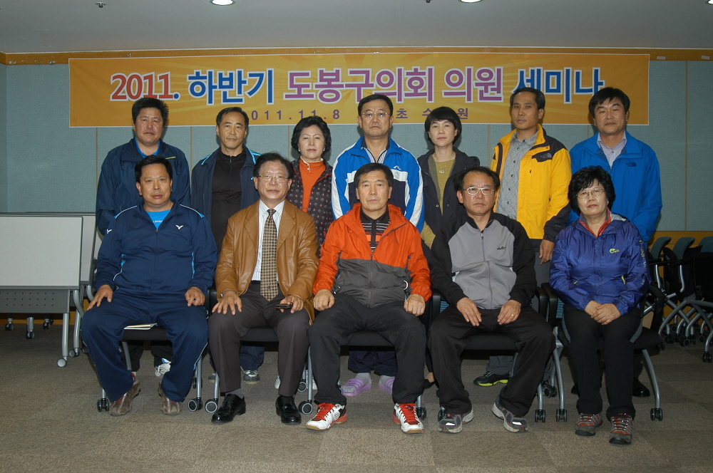 도봉구의회, 의정활동 역량강화를 위한 세미나 실시 - 1