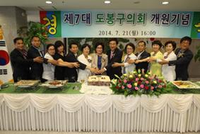 도봉구의회, 제7대 전반기 개원행사 개최(서울일보