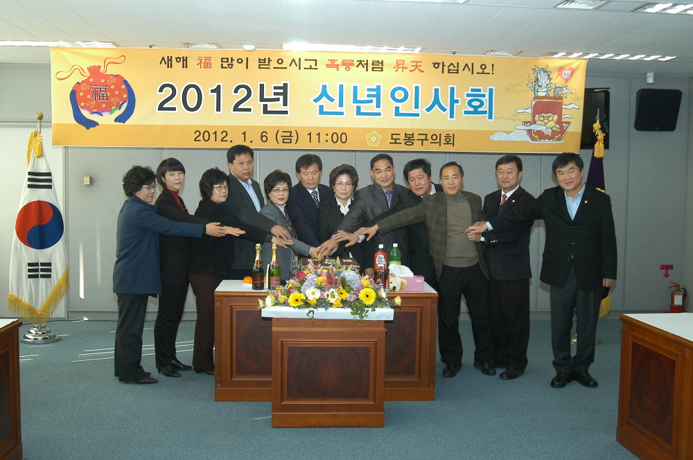 도봉구의회, 2012년 신년인사회 개최(강북신문 2012. 1. 9자, 새한일보, 시민일보, 북부신문, 신아일보) - 2