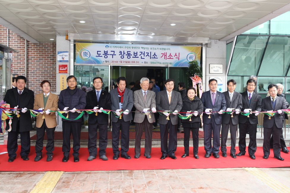 도봉구 창동보건지소 개소(전국매일신문,아시아일보