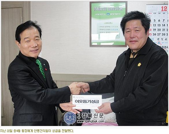 안병건 의원 불우이웃돕기 앞장서(강북신문 2011.12.26자, 서울포스트,시사프리) - 1