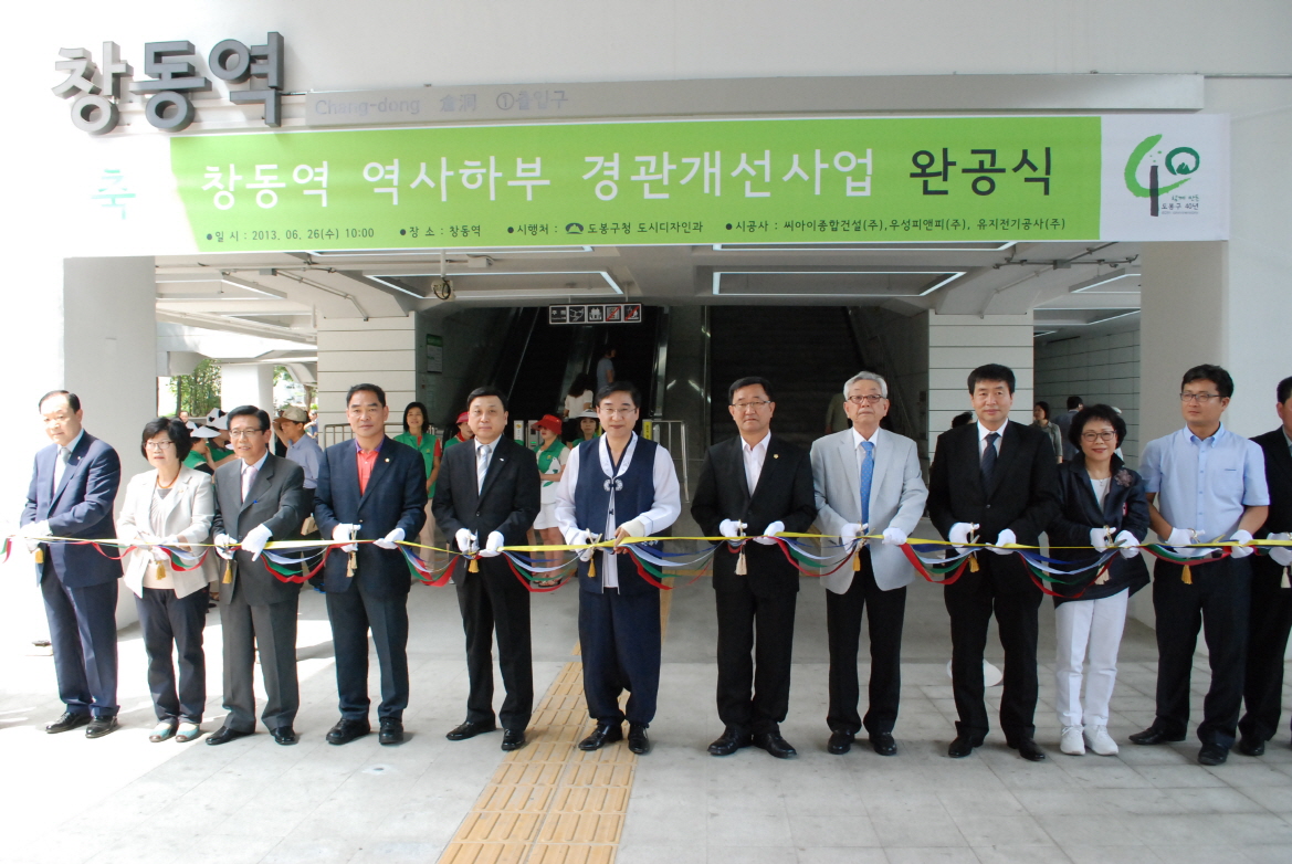창동역 경관 개선사업 마무리 짓고, 개장식 개최(동북일보