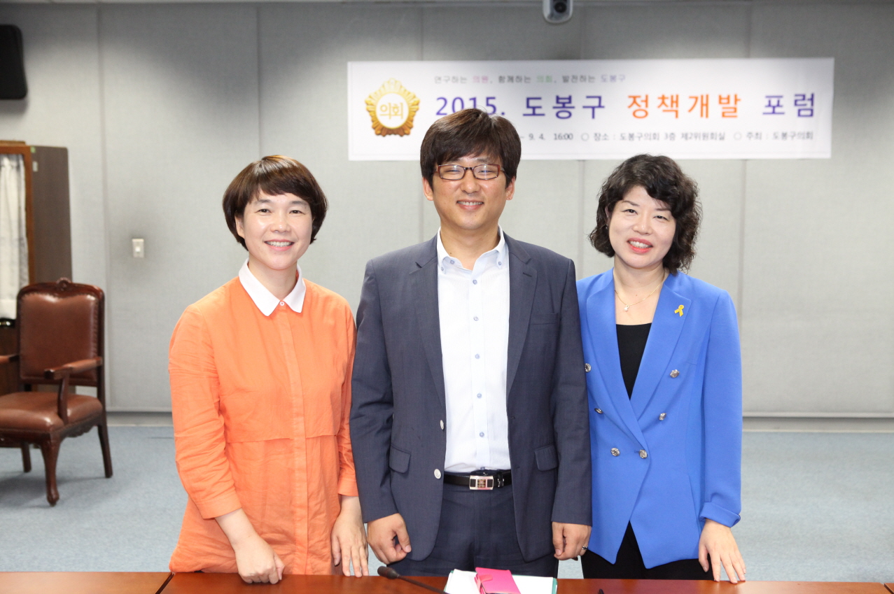 도봉구의회, ‘2015 도봉구 정책개발 포럼’ 개최(전국매일신문