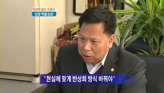 반상회 0건, 반장 역할 논란(티브로드 서울보도국