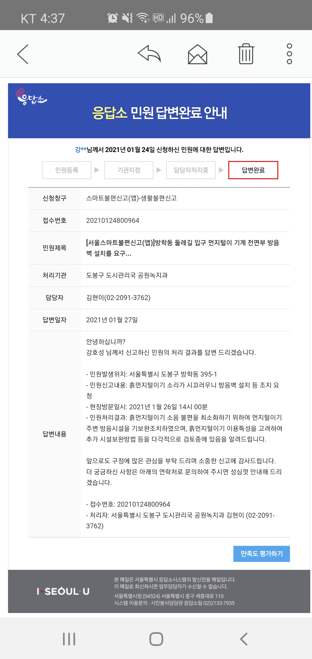 구청의 민원답변이 이렇게 형식적이어서야 되겠습니까? - 1