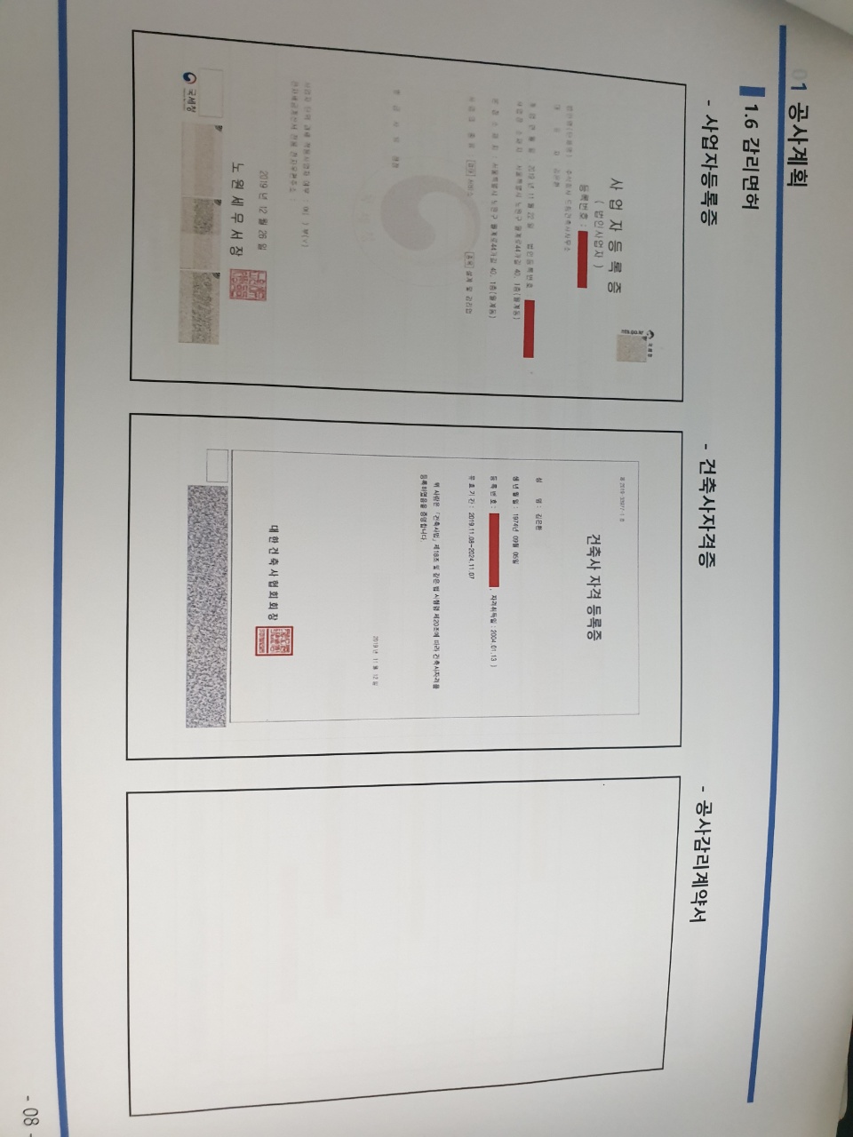 쌍문동 재개발지역 꽃동네및 철거작업및 건축관하여 안전조치에 대하여 - 1