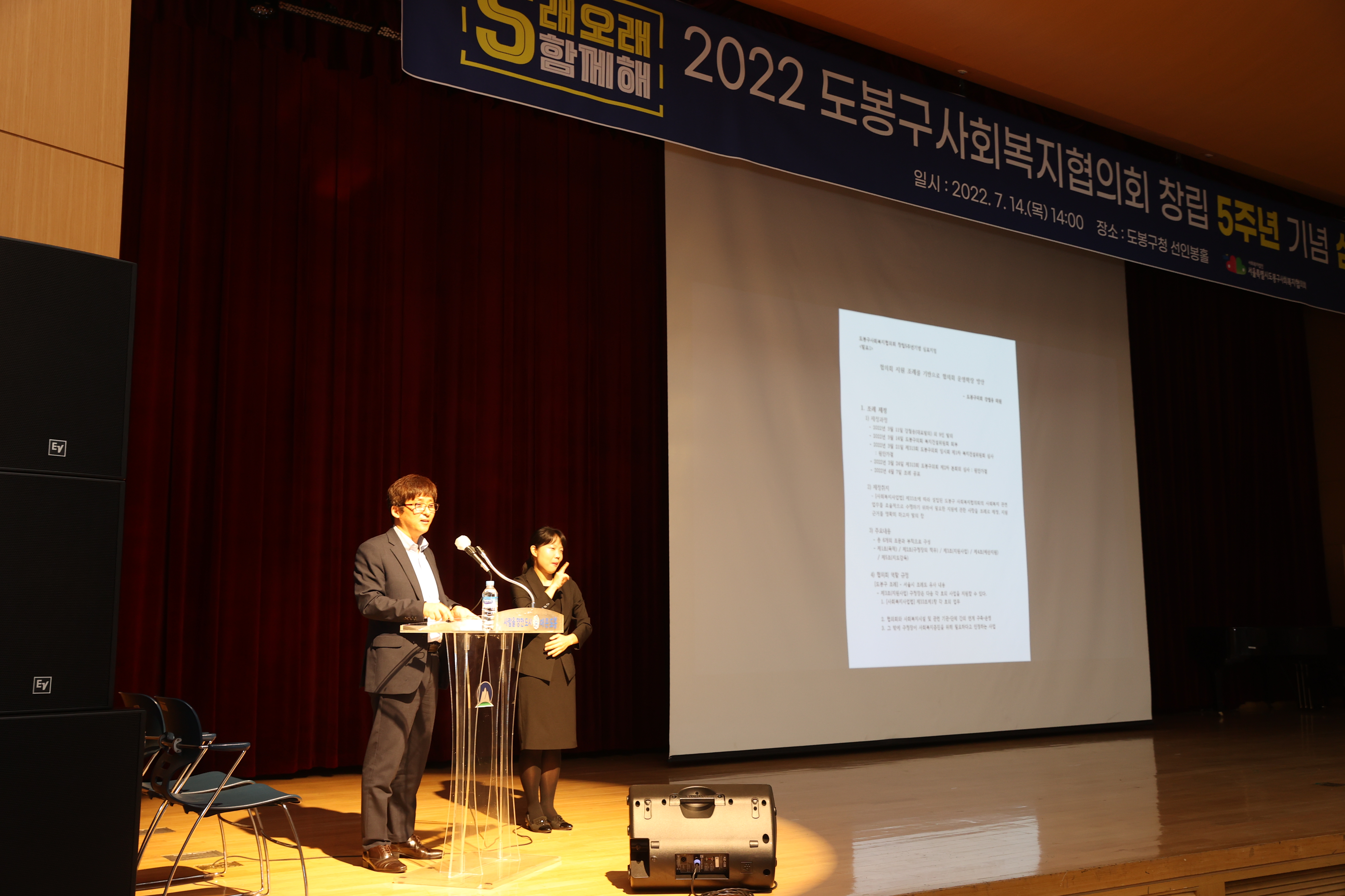 도봉구사회복지협의회 창립5주년 기념 심포지엄 참석 - 2