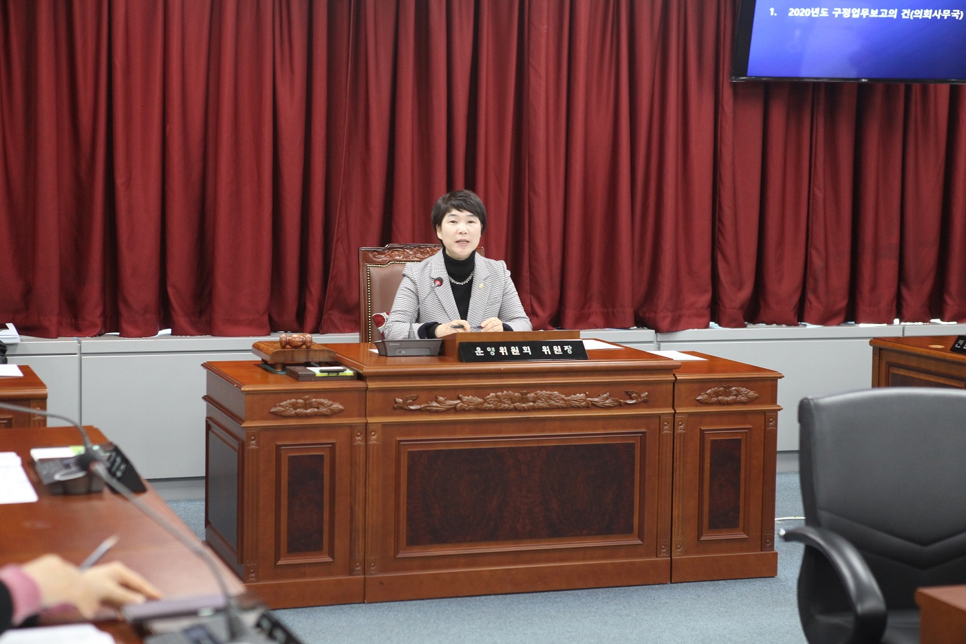 제293회 도봉구의회 임시회중 운영위원회 - 1