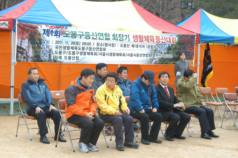 제1회 도봉구 등산연합회장기 생활체육등산대회 - 3