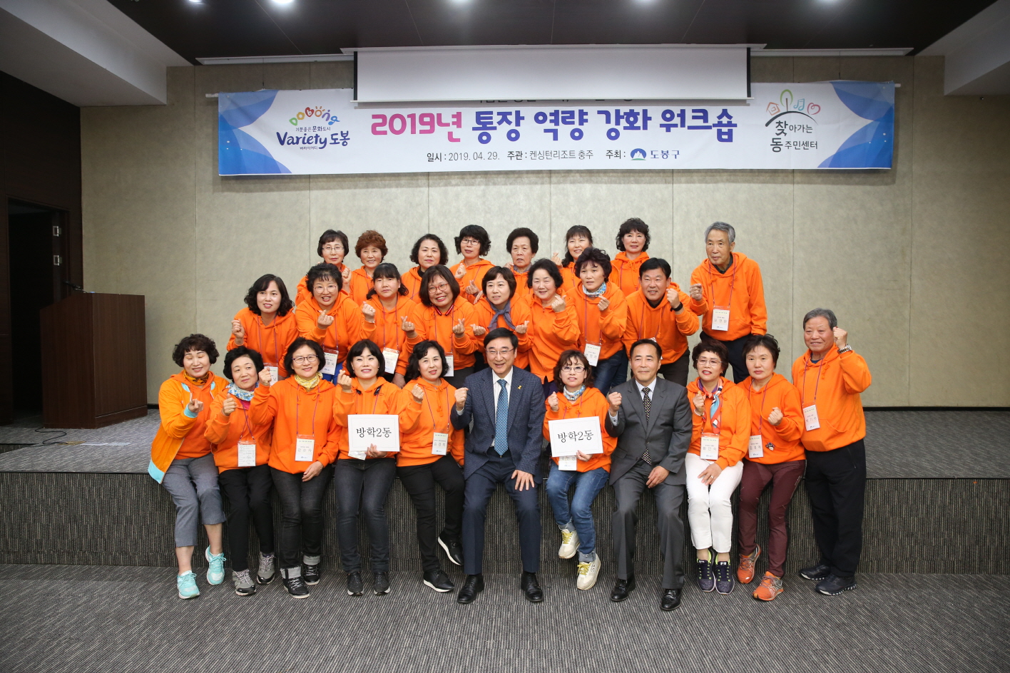 2019년 통장 역량강화 워크숍 - 5