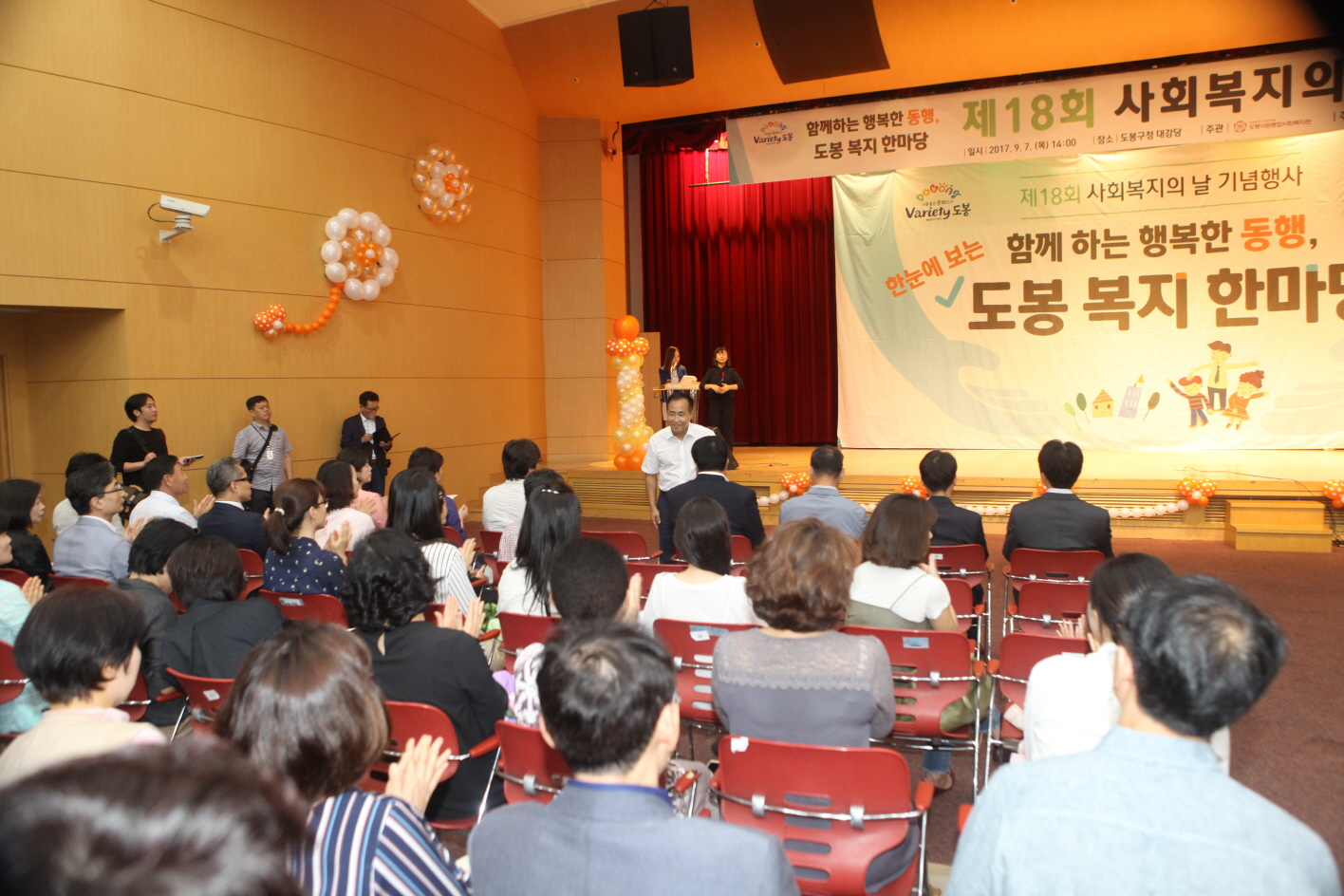 제18회 사회복지의 날 기념식 - 1