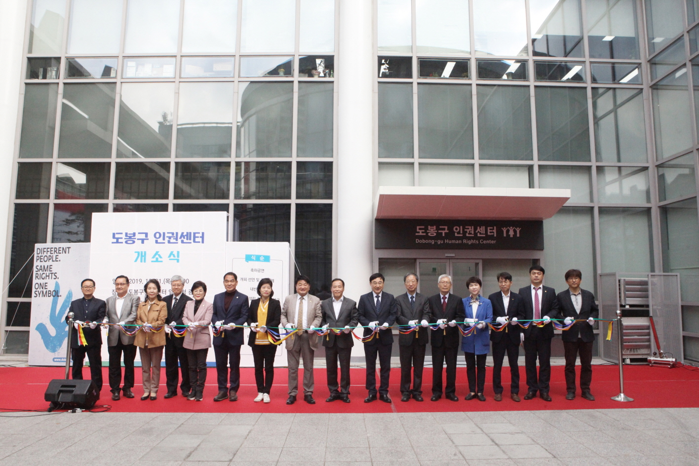 도봉구 인권센터 개소식 - 4