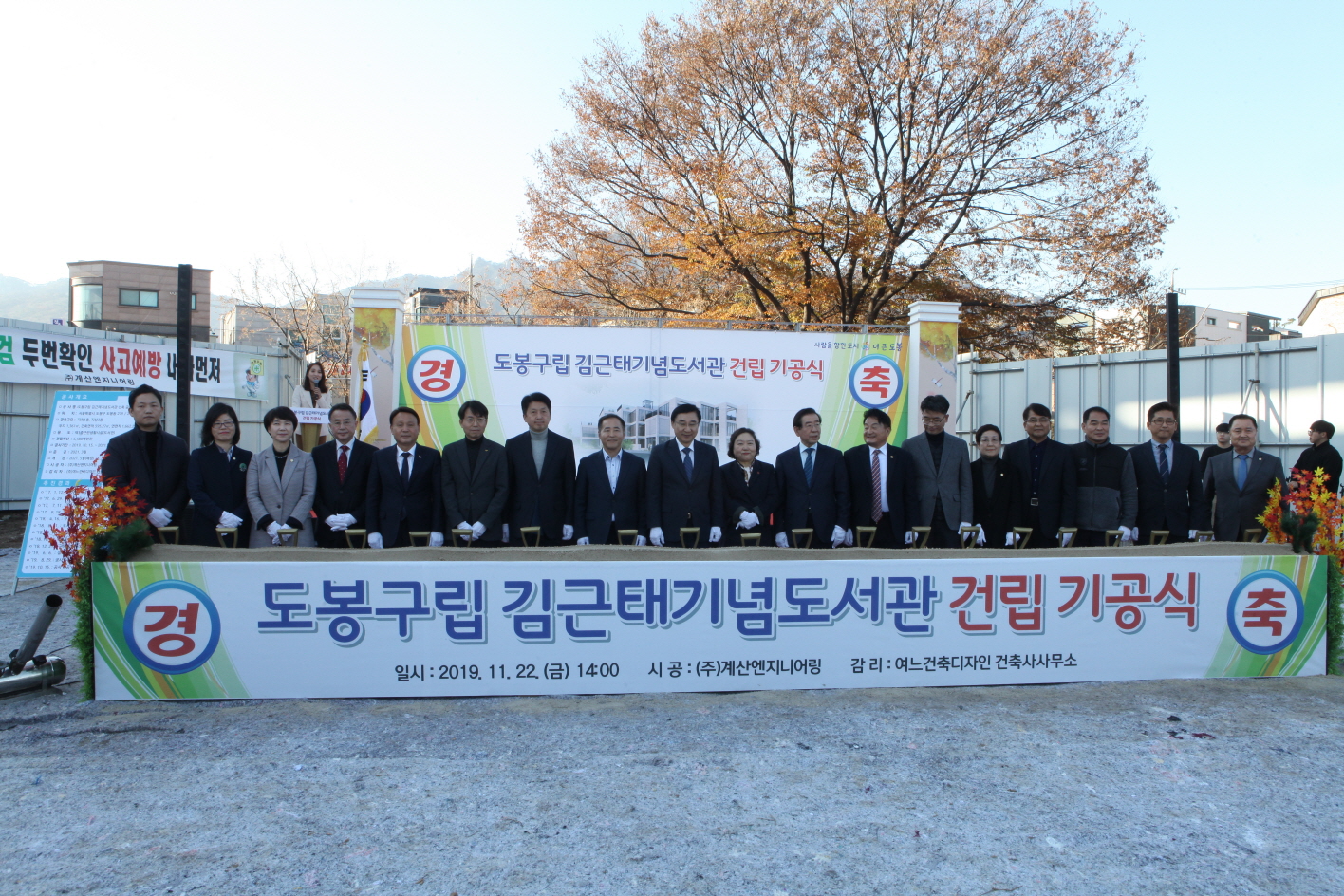 도봉구립 김근태기념도서관 기공식 - 4