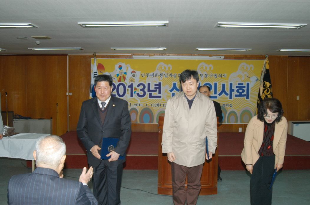 민주평화통일자문회의 신년인사회 - 3