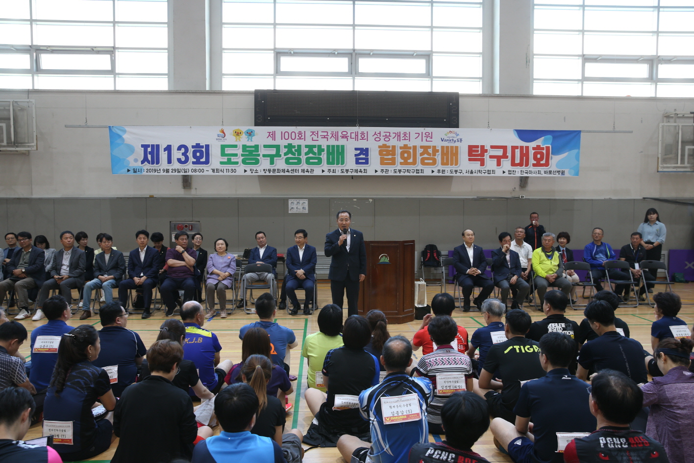 제13회 도봉구청장배 겸 협회장배 탁구대회 - 1