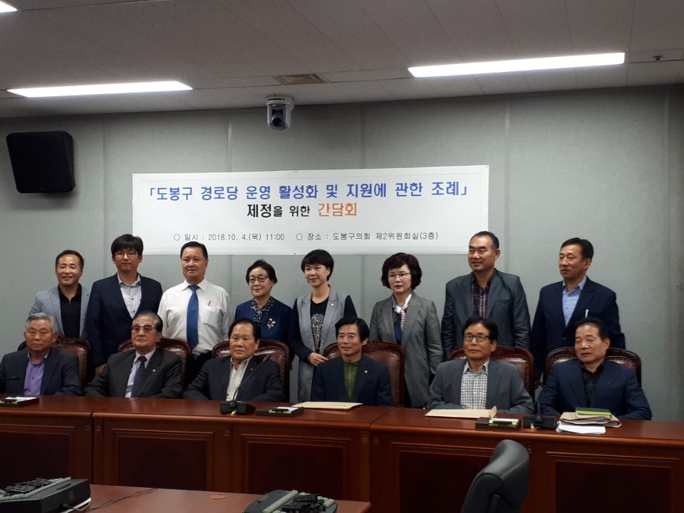 경로당 운영 활성화 및 지원에 관한 조례제정 간담회 - 3