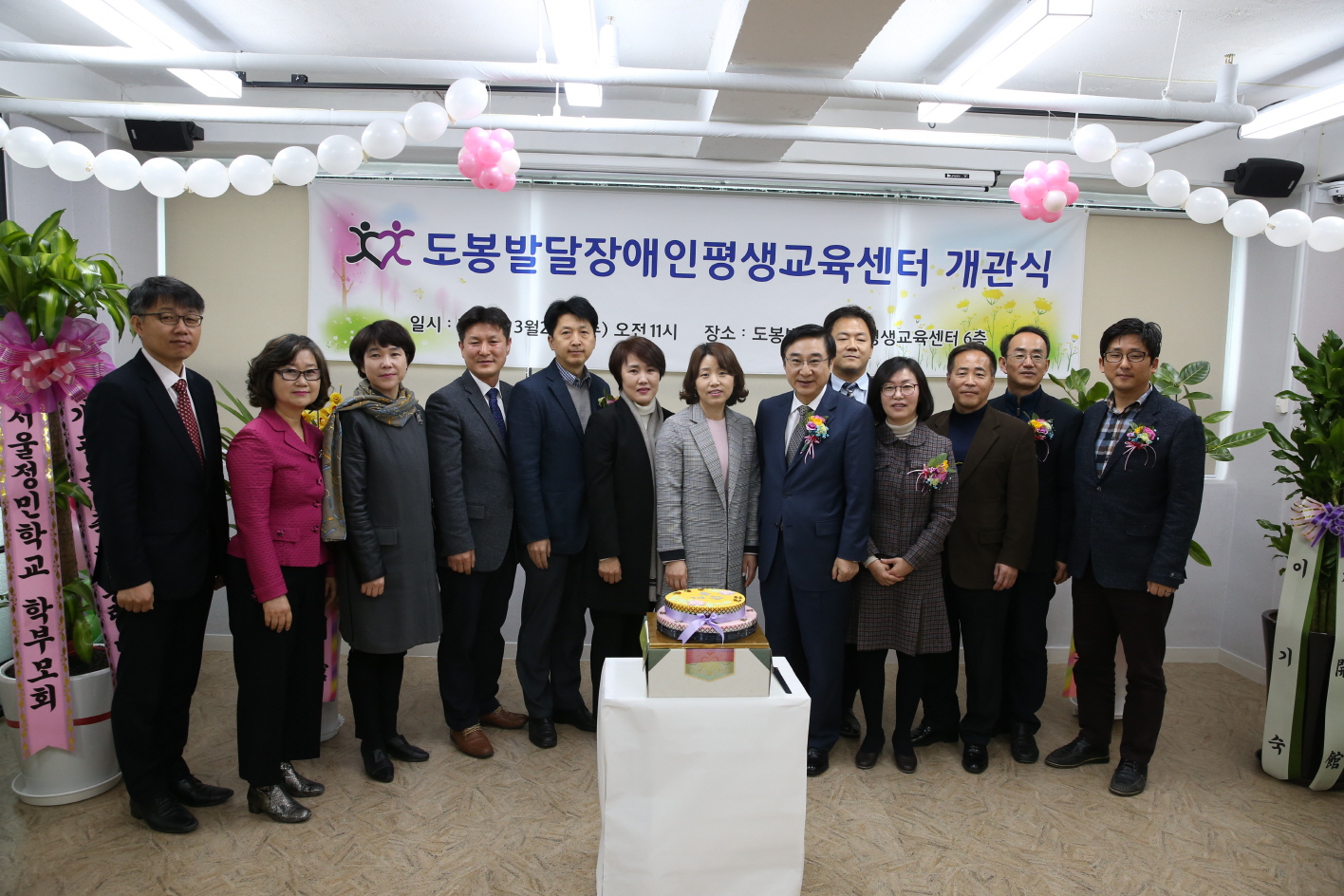 도봉발달장애인평생교육센터 개관식 - 2