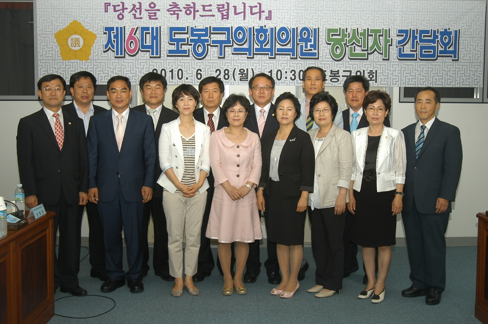 제6대 도봉구의원 당선자 간담회 - 1