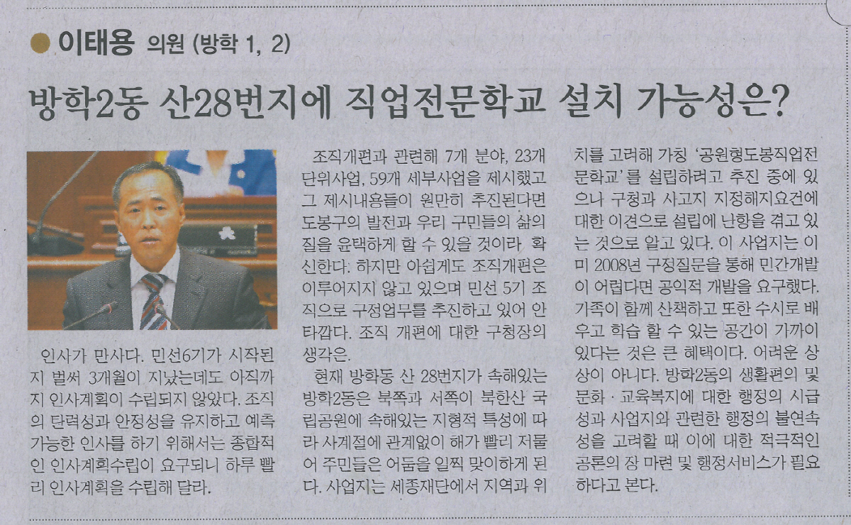 도봉구의회 7대 원 구성후 첫 구정 질문 가져 - 1