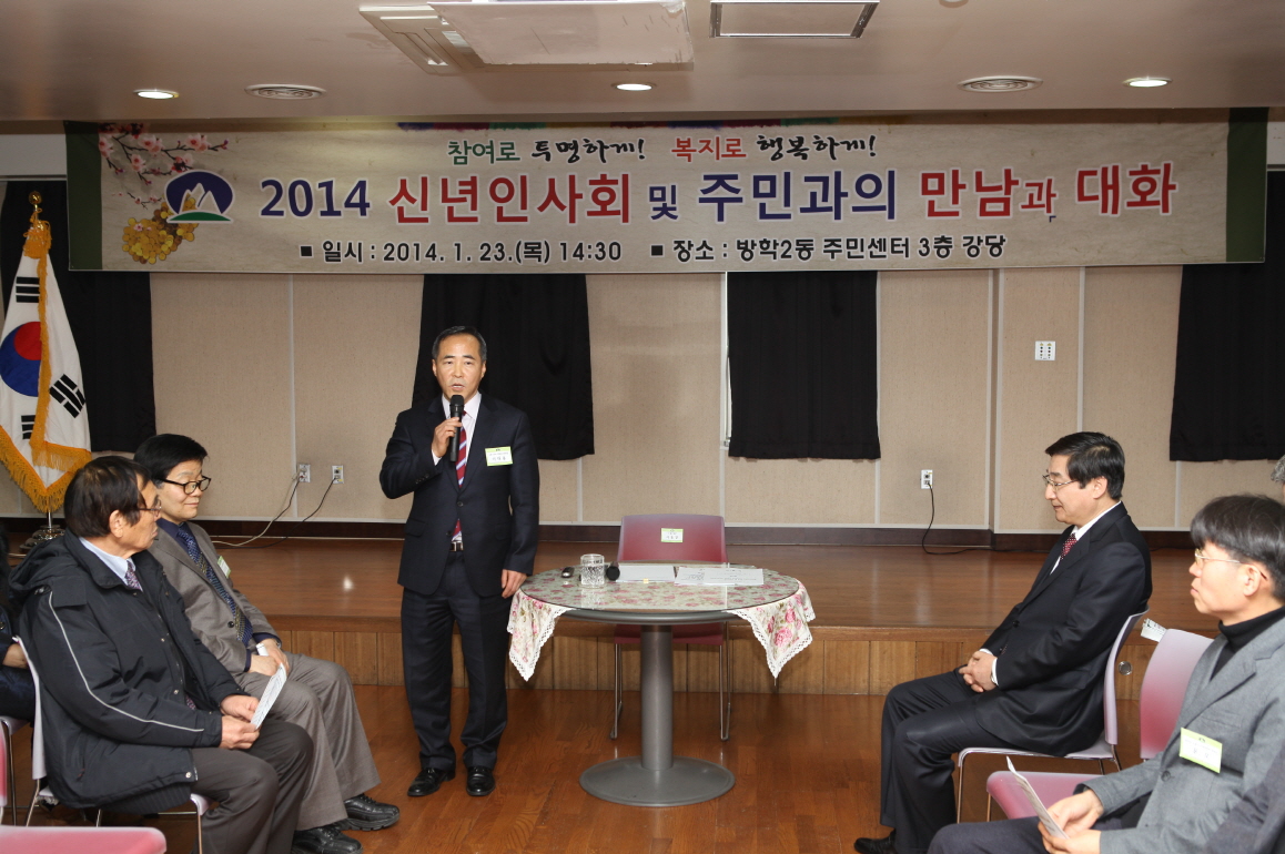 2014년 주민과의 만남과 대화(방학2동) - 1