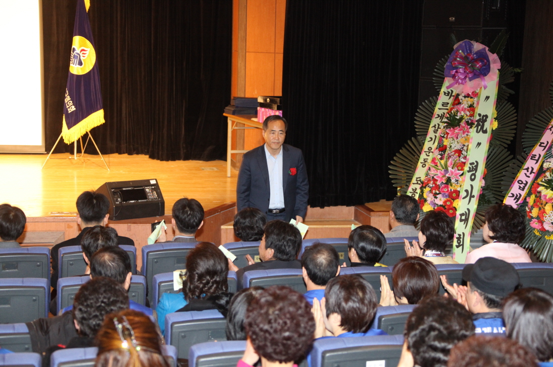 바르게살기운동 평가대회 - 2