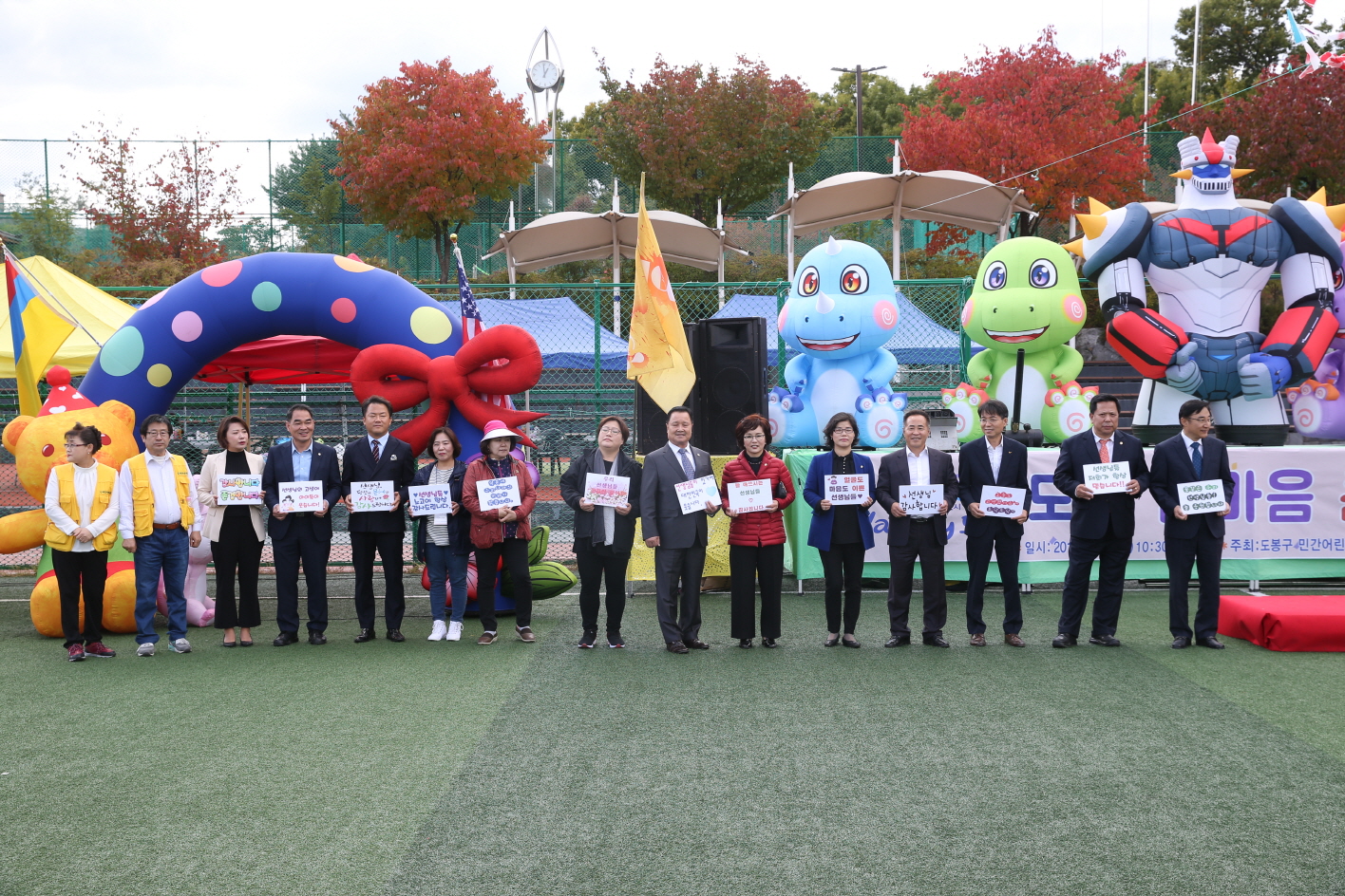 2018년 도봉 한마음 큰잔치 - 1