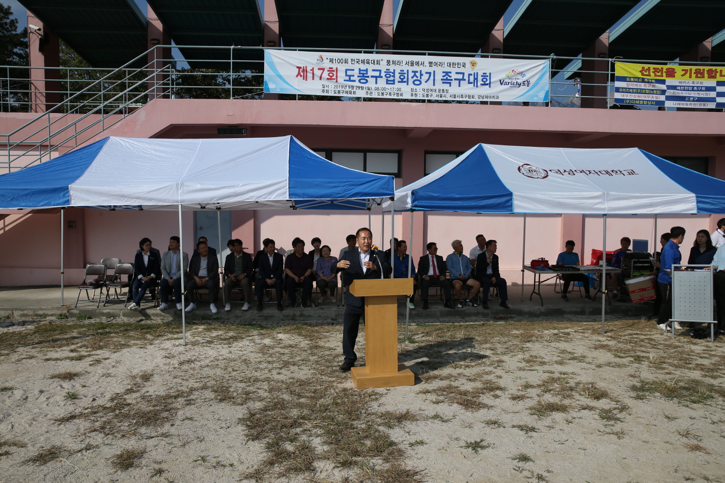 제17회 도봉구 협회장기 족구대회 - 1