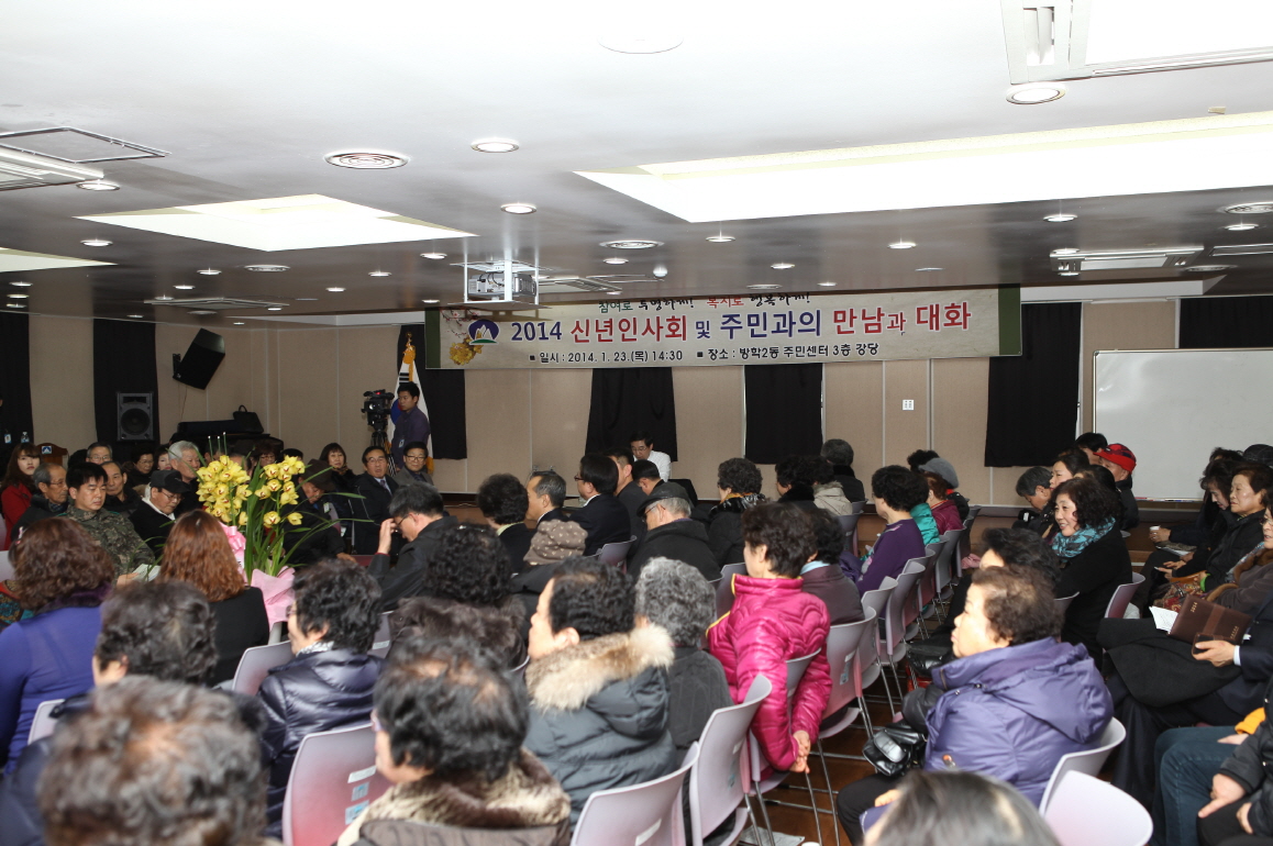 2014년 주민과의 만남과 대화(방학2동) - 3