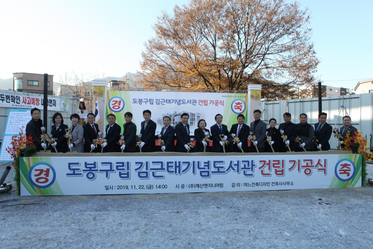 도봉구립 김근태기념도서관 기공식 - 5