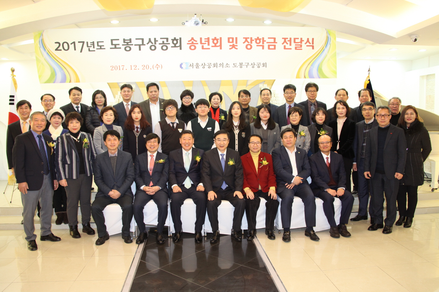 도봉구상공회 송년회 - 2