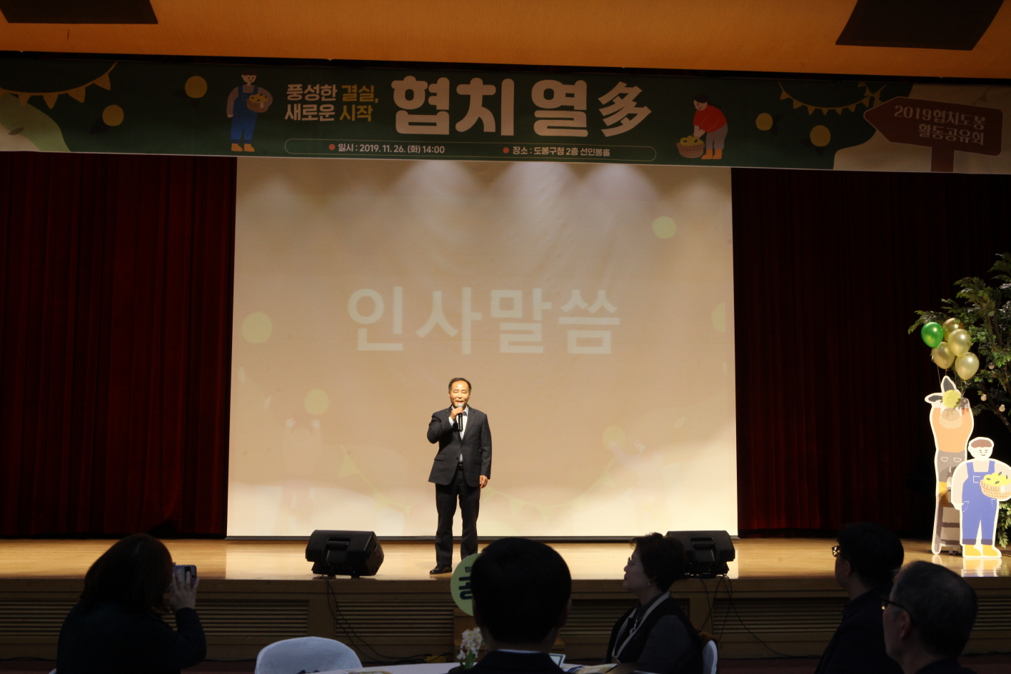 2019 협치도봉 활동공유회 협치 열다 - 1